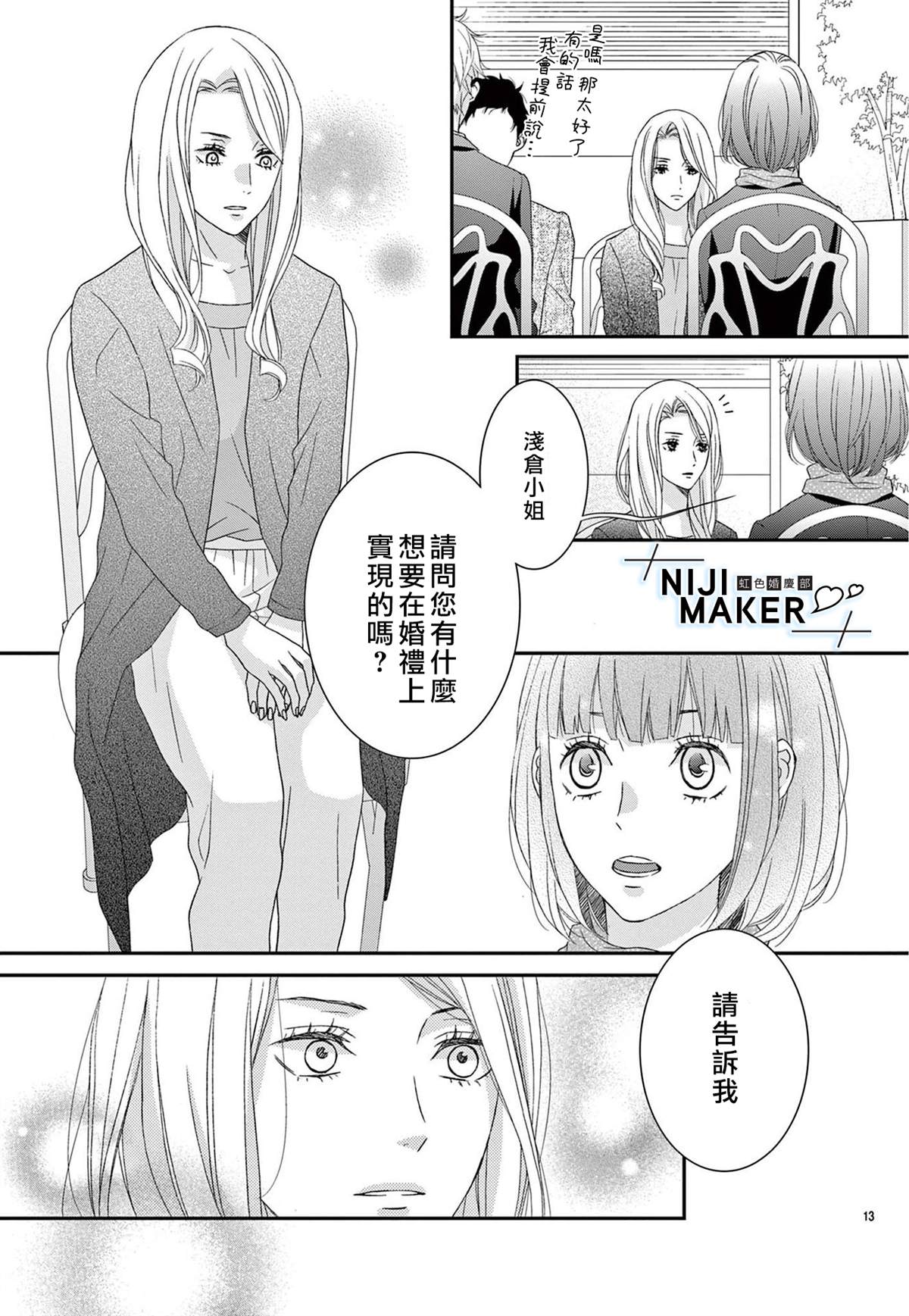 Marriage Maker漫画,第1话4图