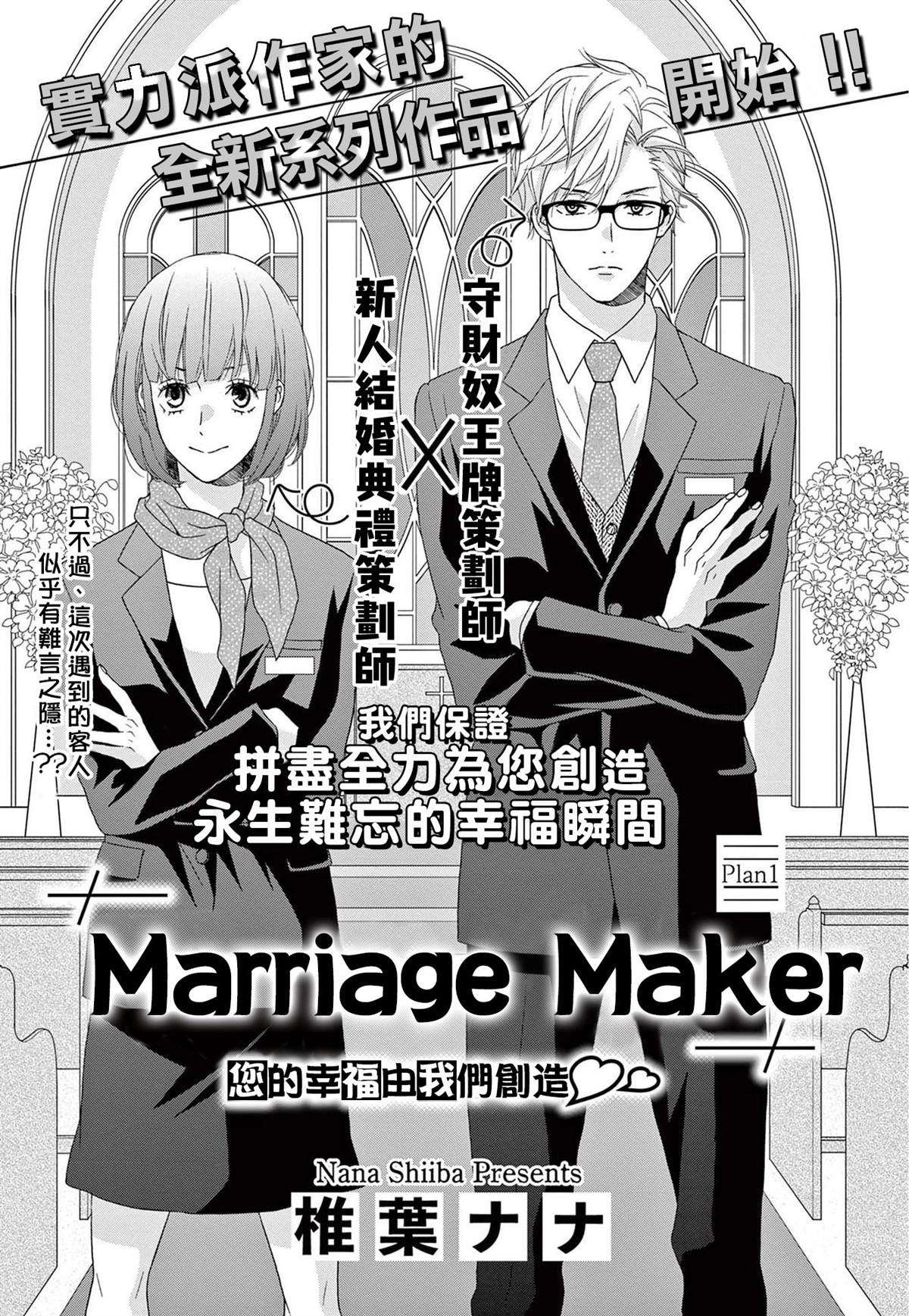 Marriage Maker漫画,第1话2图