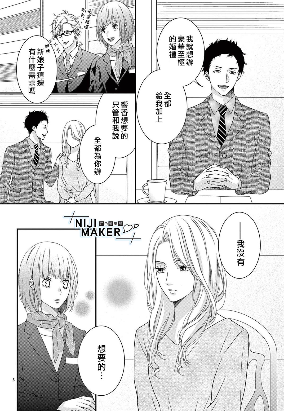 Marriage Maker漫画,第1话2图