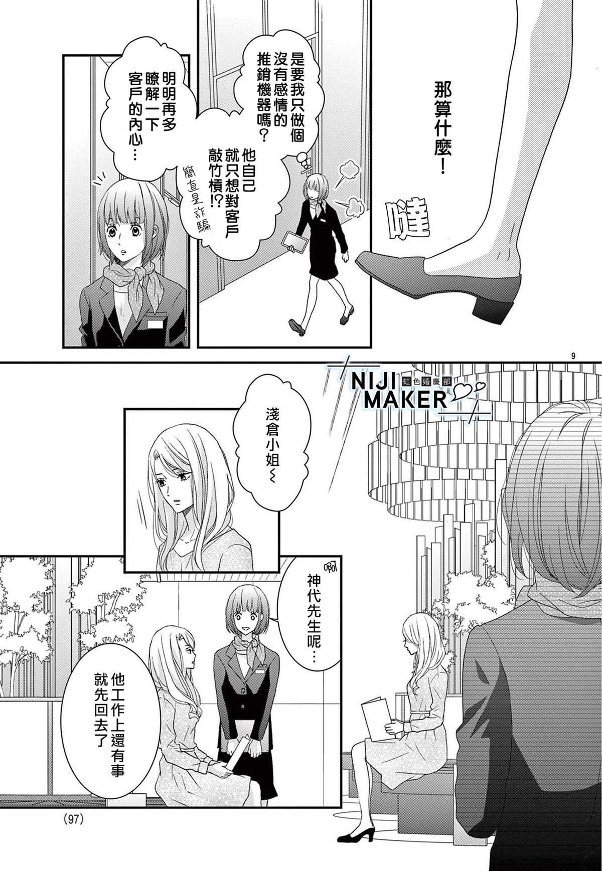 Marriage Maker漫画,第1话5图