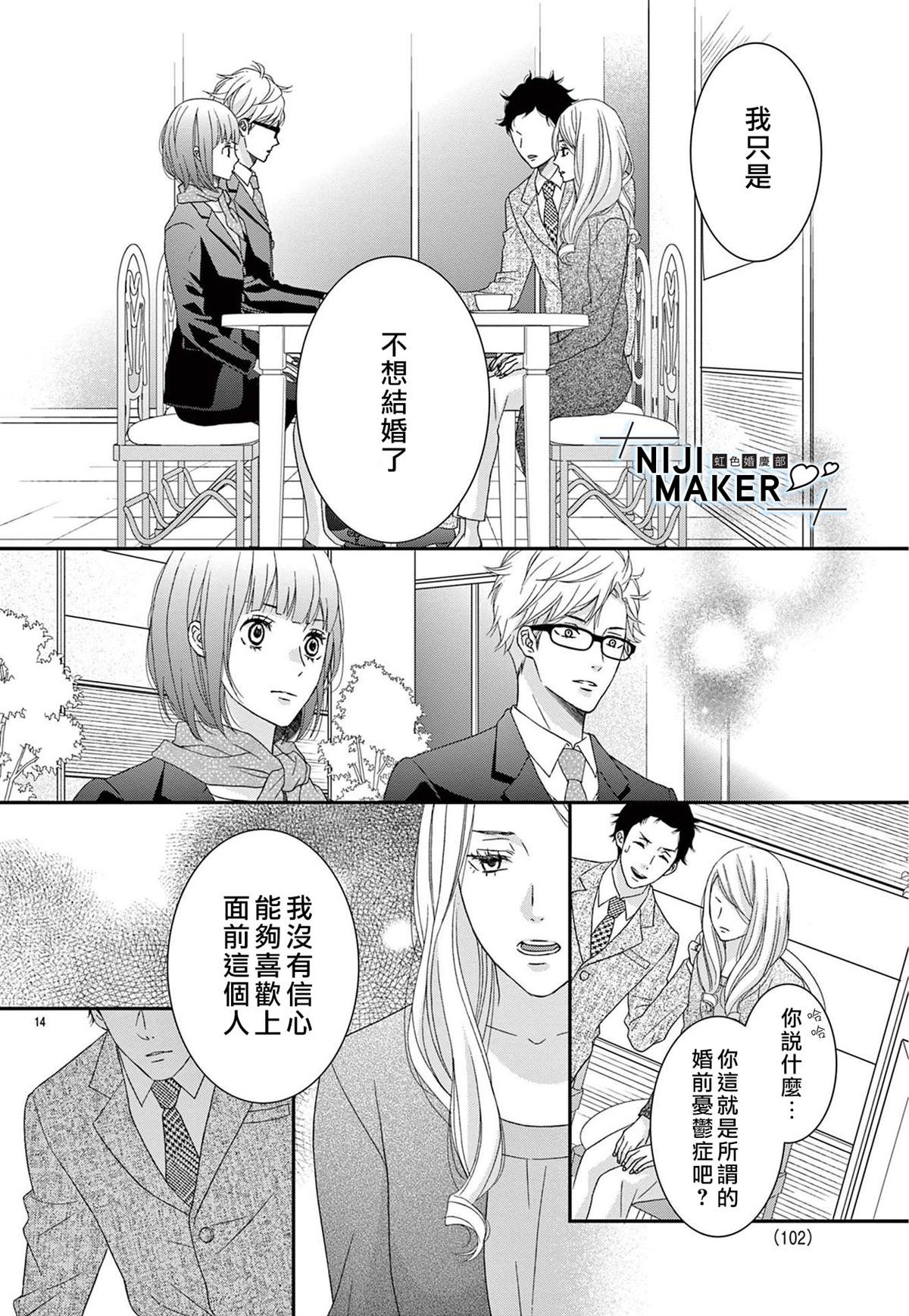 Marriage Maker漫画,第1话5图