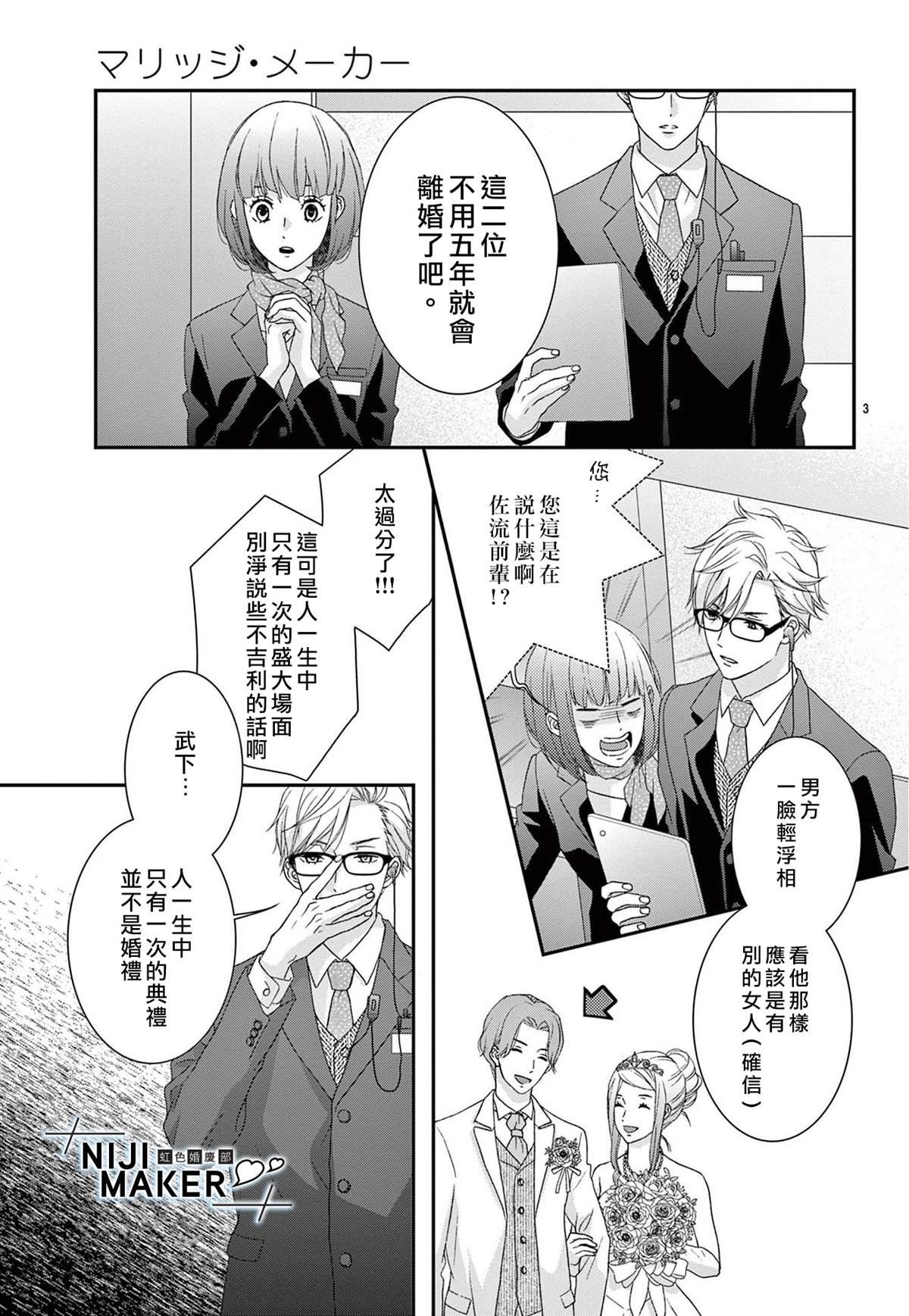 Marriage Maker漫画,第1话4图