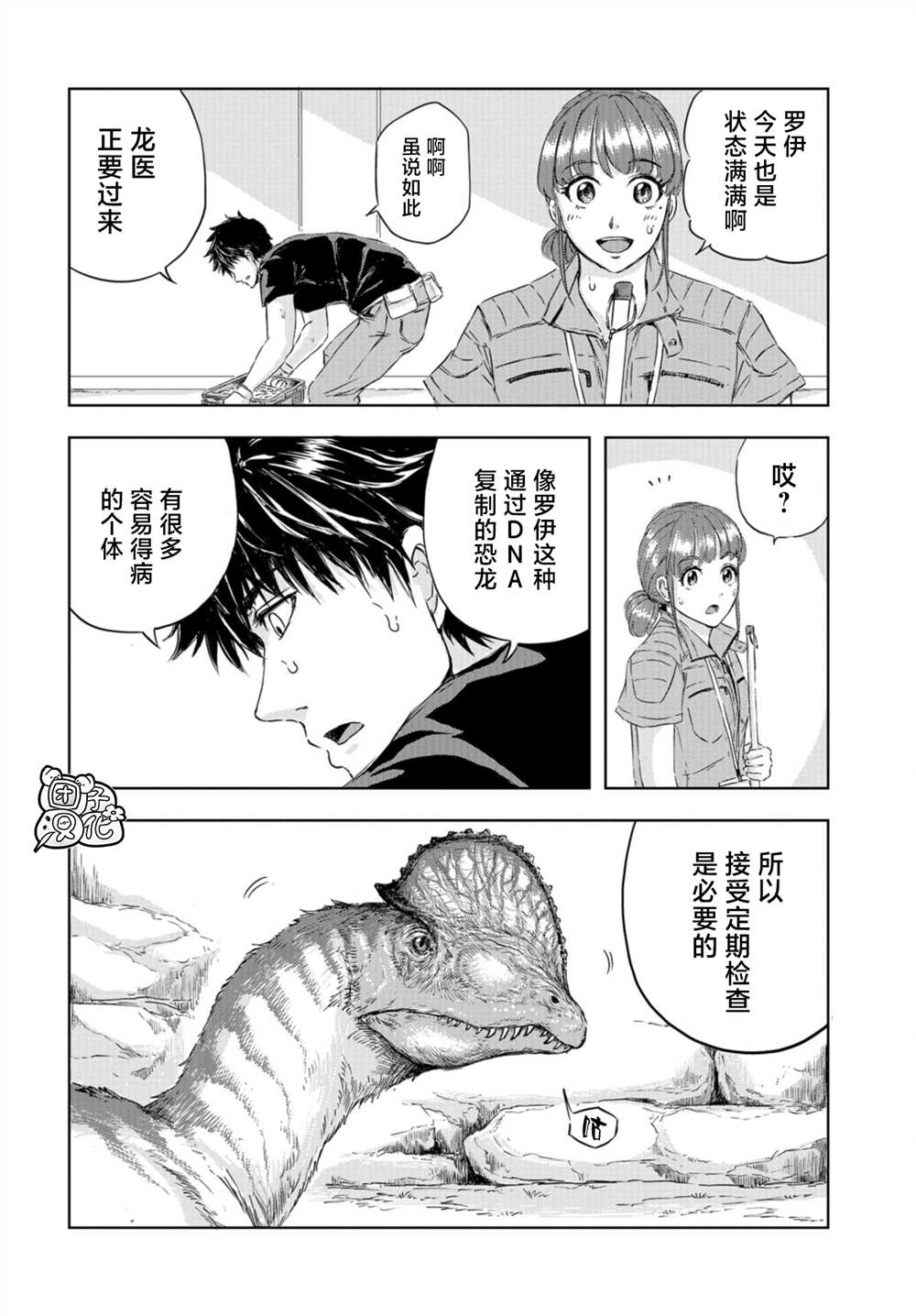 恐龙庇护所漫画,第5话罗伊的命运3图