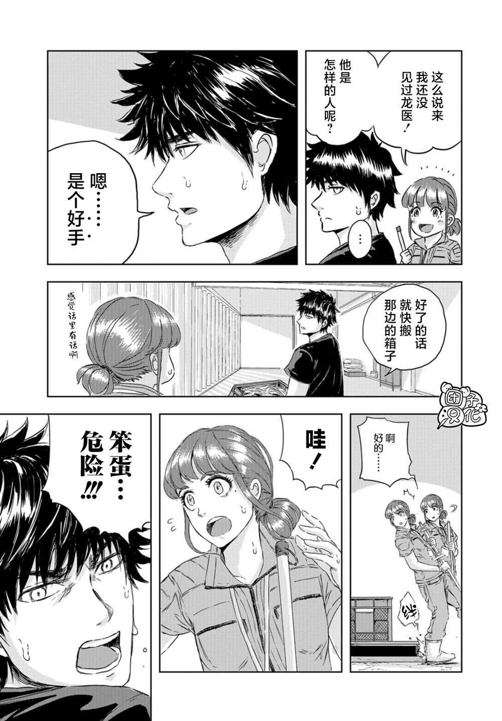 恐龙庇护所漫画,第5话罗伊的命运4图