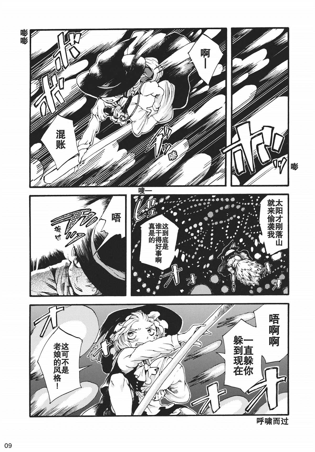 我的黑衣又该如何将你的星空包裹漫画,第1话4图