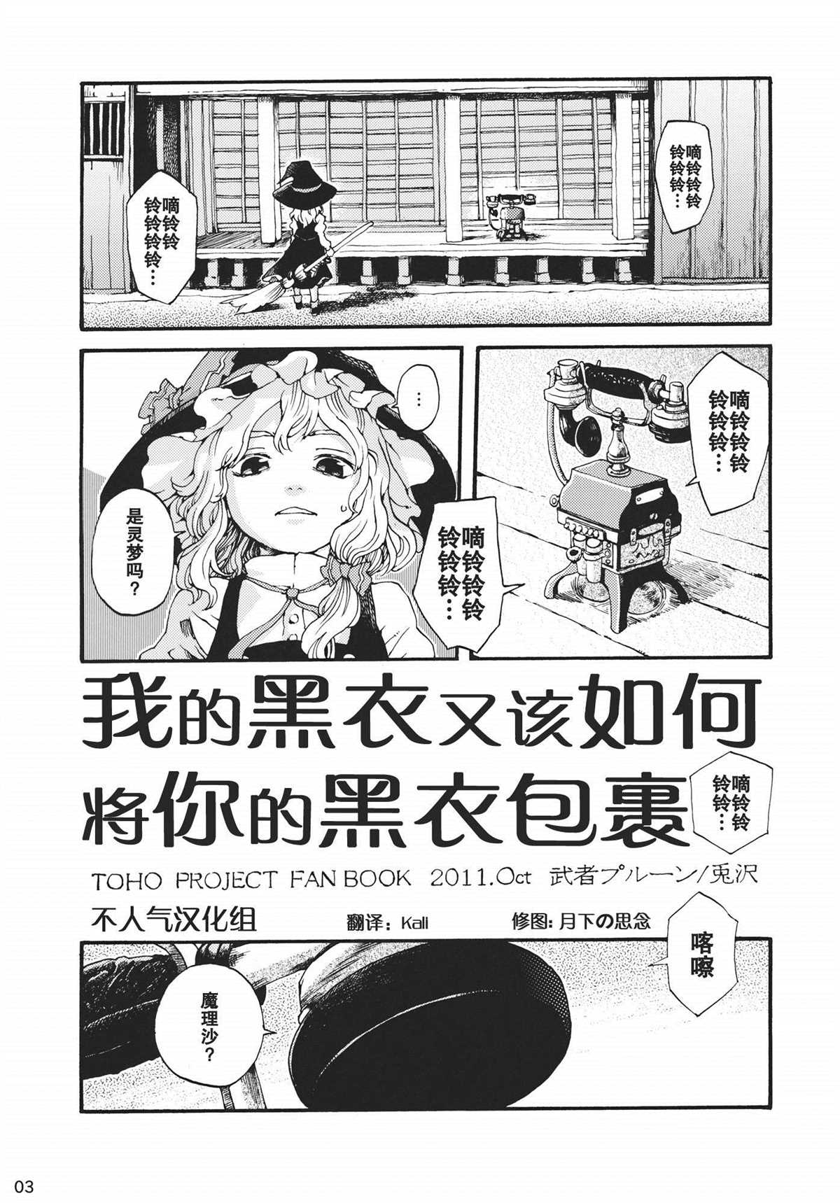 我的黑衣又该如何将你的星空包裹漫画,第1话3图