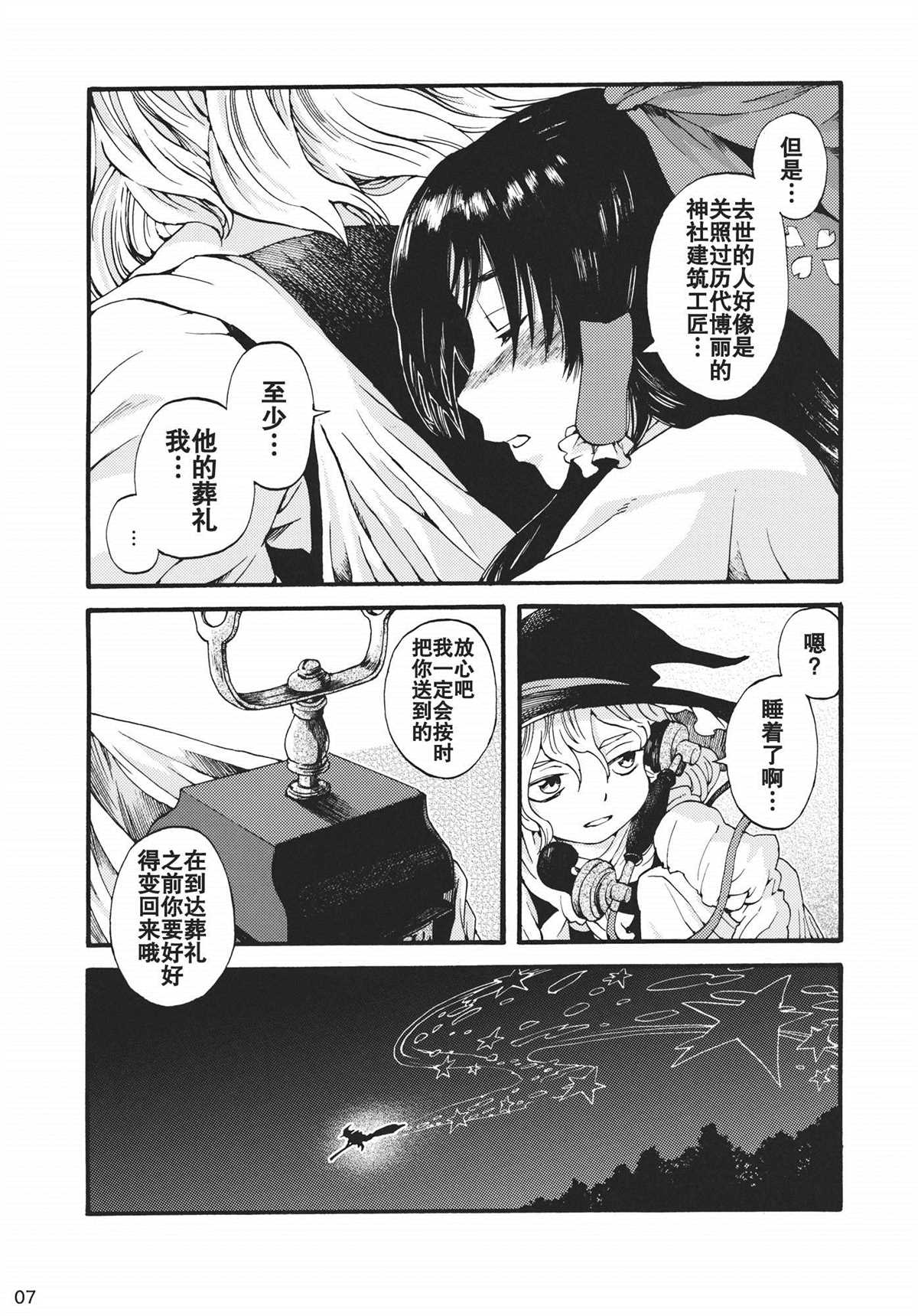 我的黑衣又该如何将你的星空包裹漫画,第1话2图