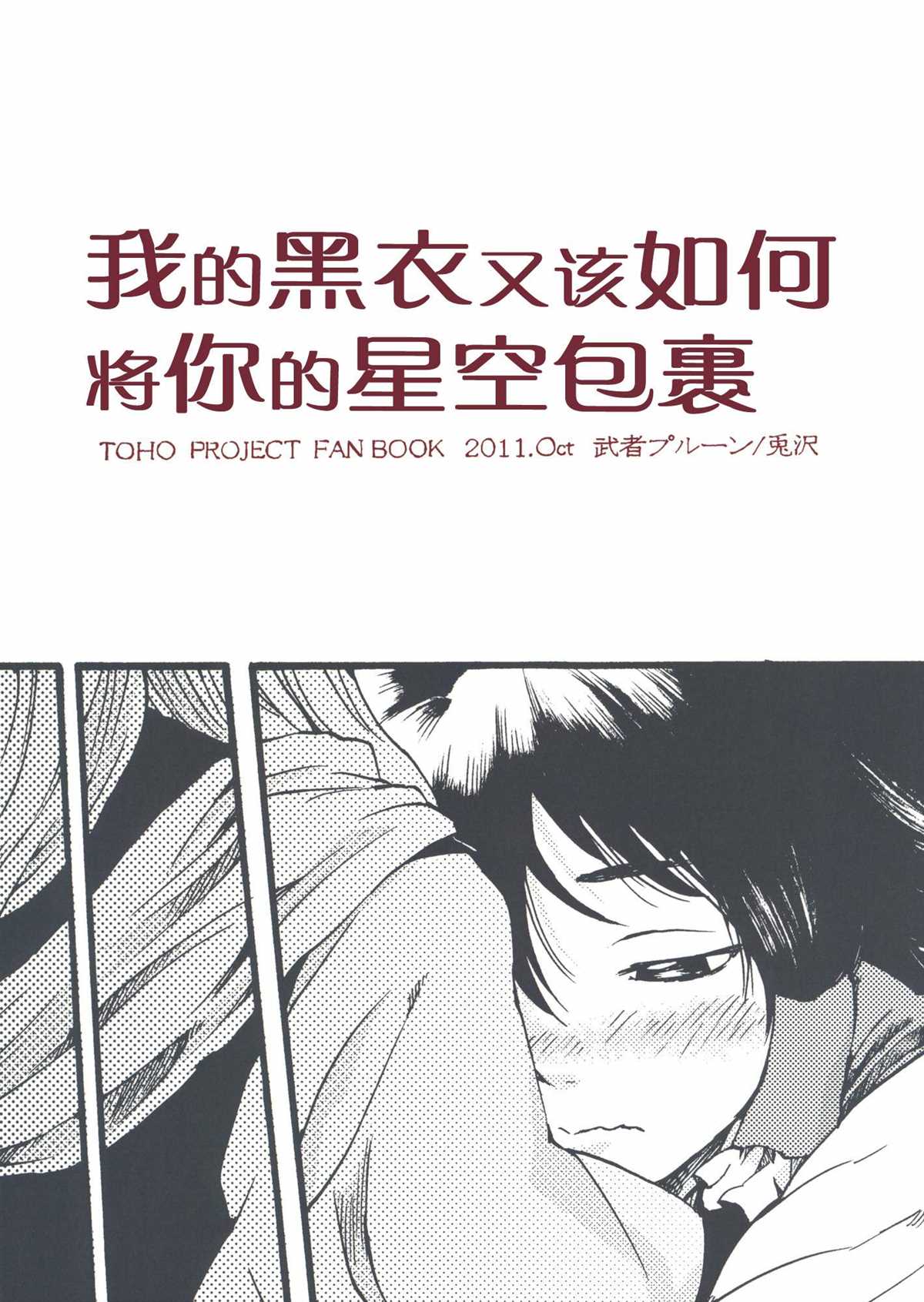 我的黑衣又该如何将你的星空包裹漫画,第1话1图