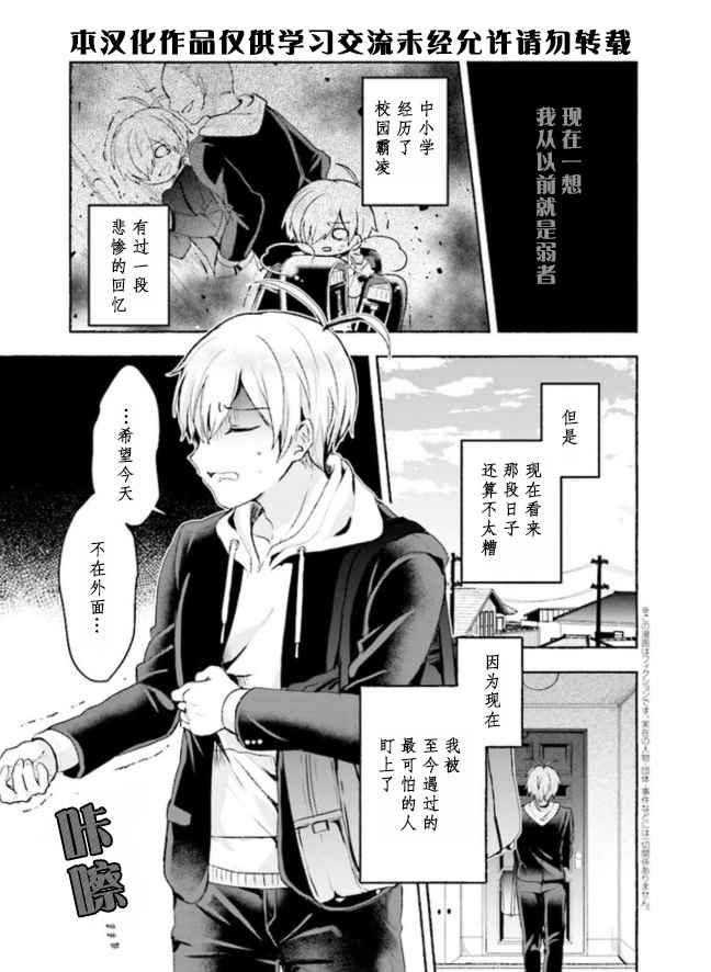 小弟的我与热恋的番长漫画,第1话2图