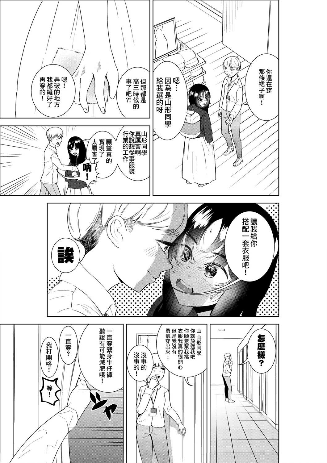 穿上牛仔裤的小蓝漫画,第1话1图