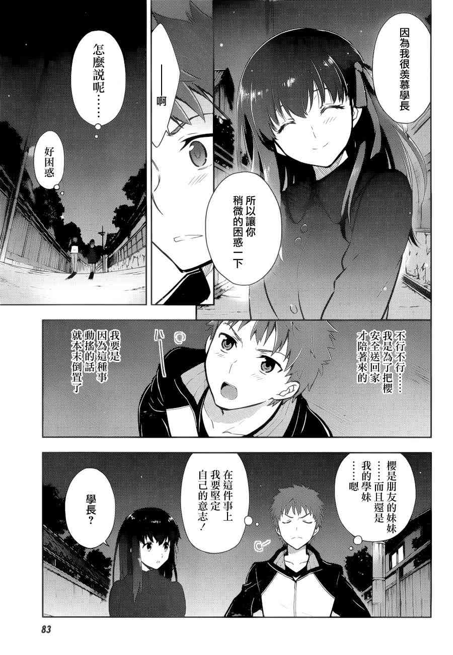 Fate/stay night Heavens Feel漫画,第1话2图