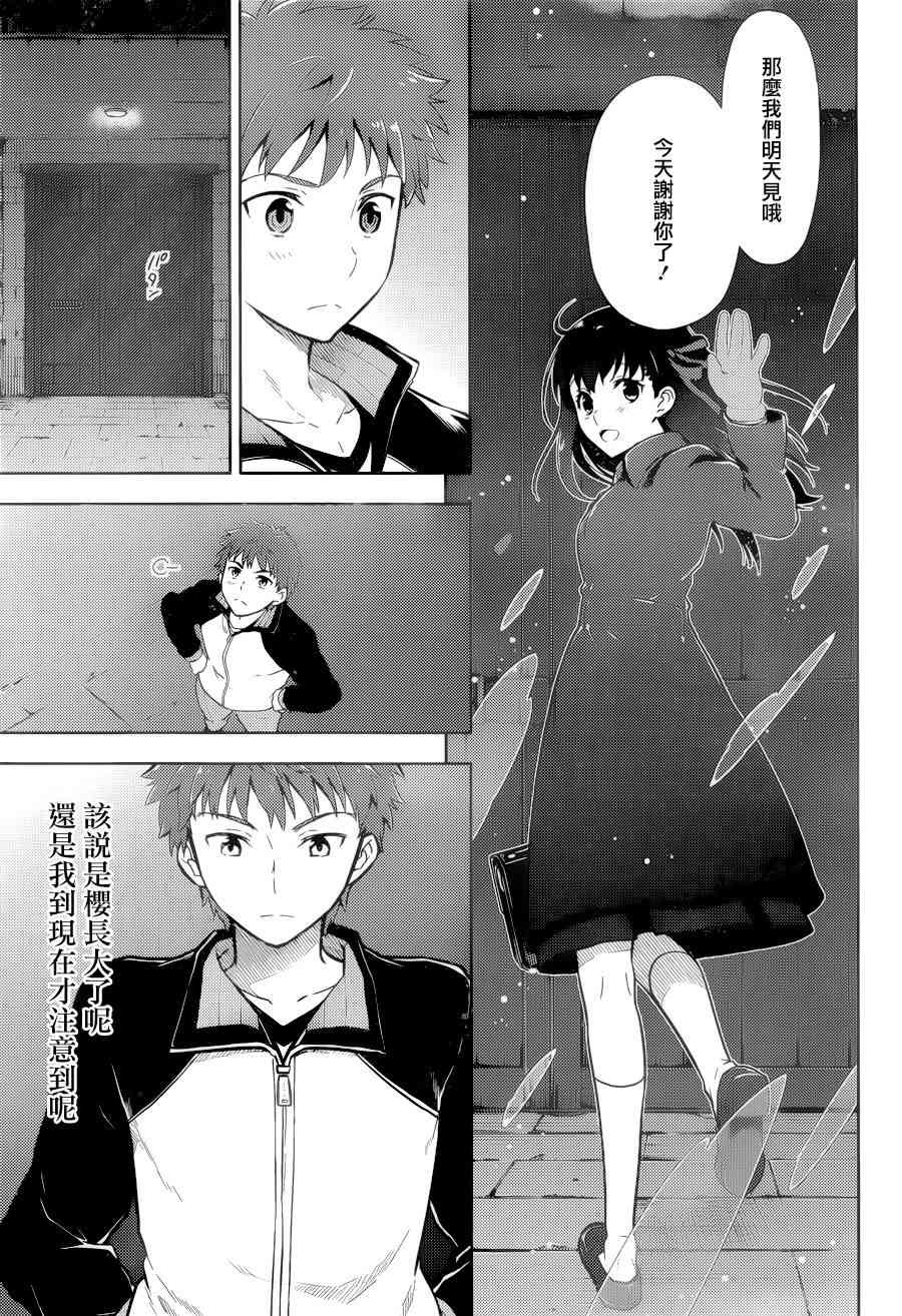 Fate/stay night Heavens Feel漫画,第1话1图