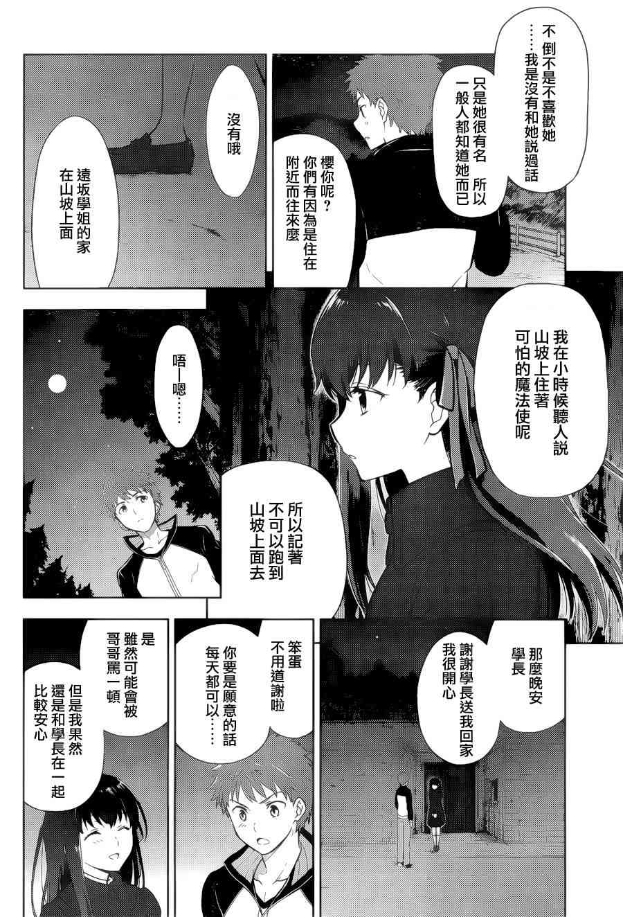 Fate/stay night Heavens Feel漫画,第1话5图