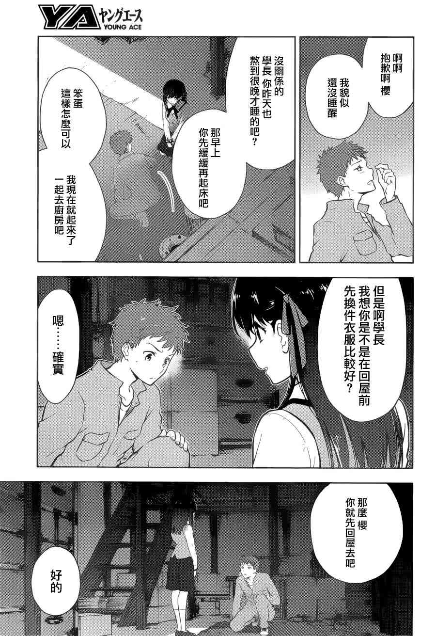 Fate/stay night Heavens Feel漫画,第1话4图