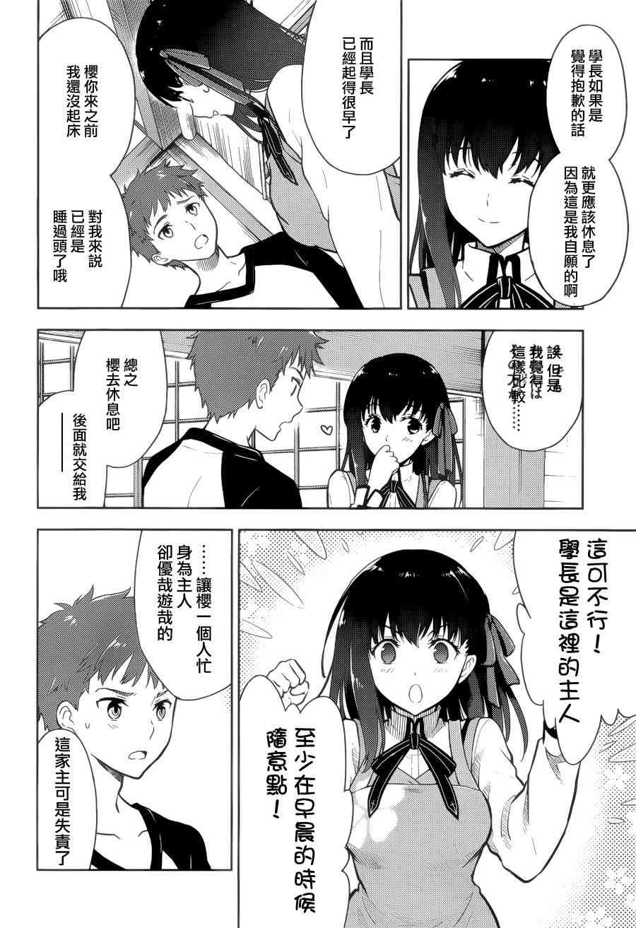 Fate/stay night Heavens Feel漫画,第1话2图