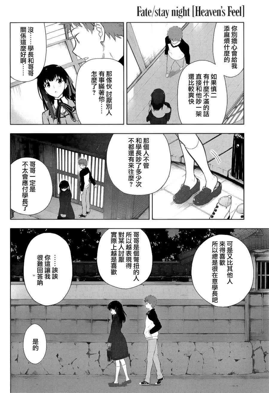 Fate/stay night Heavens Feel漫画,第1话1图