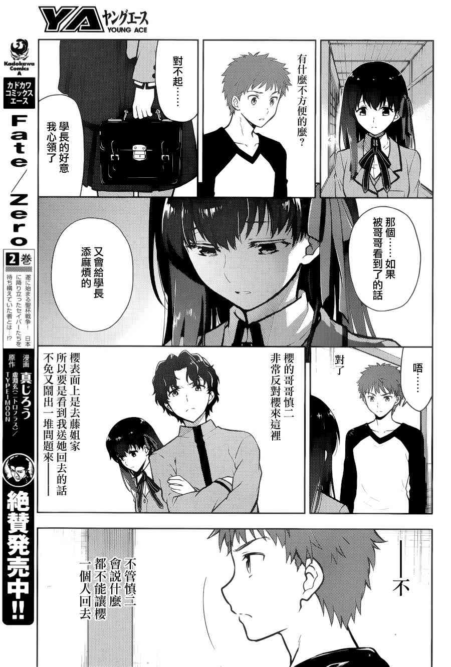 Fate/stay night Heavens Feel漫画,第1话5图