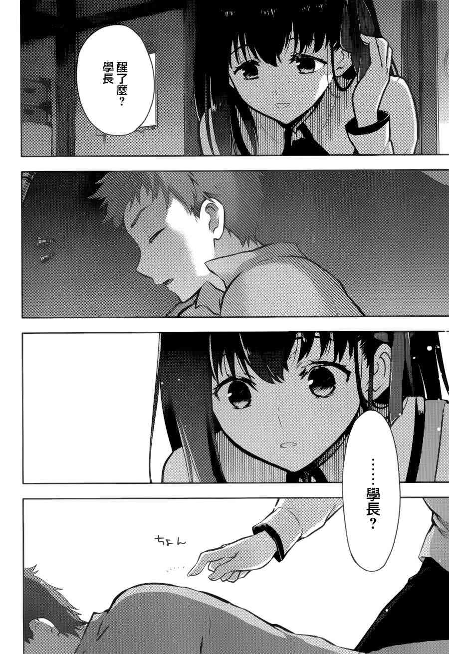 Fate/stay night Heavens Feel漫画,第1话1图