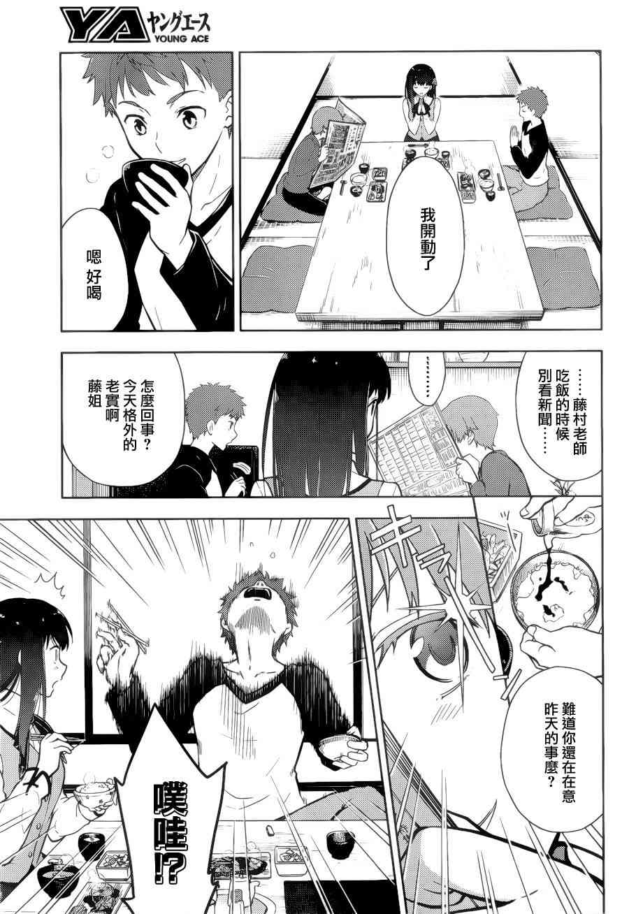 Fate/stay night Heavens Feel漫画,第1话5图