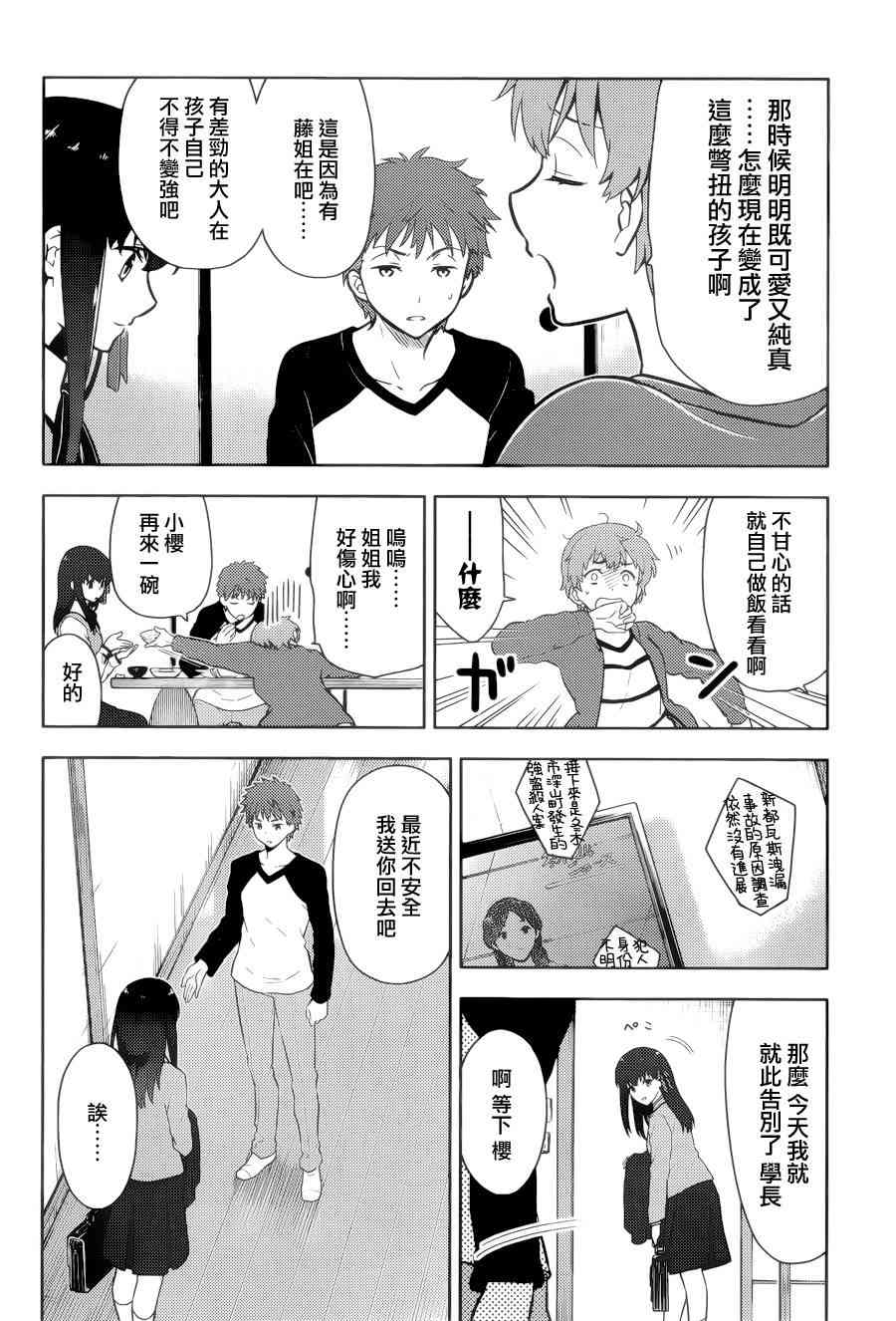 Fate/stay night Heavens Feel漫画,第1话4图