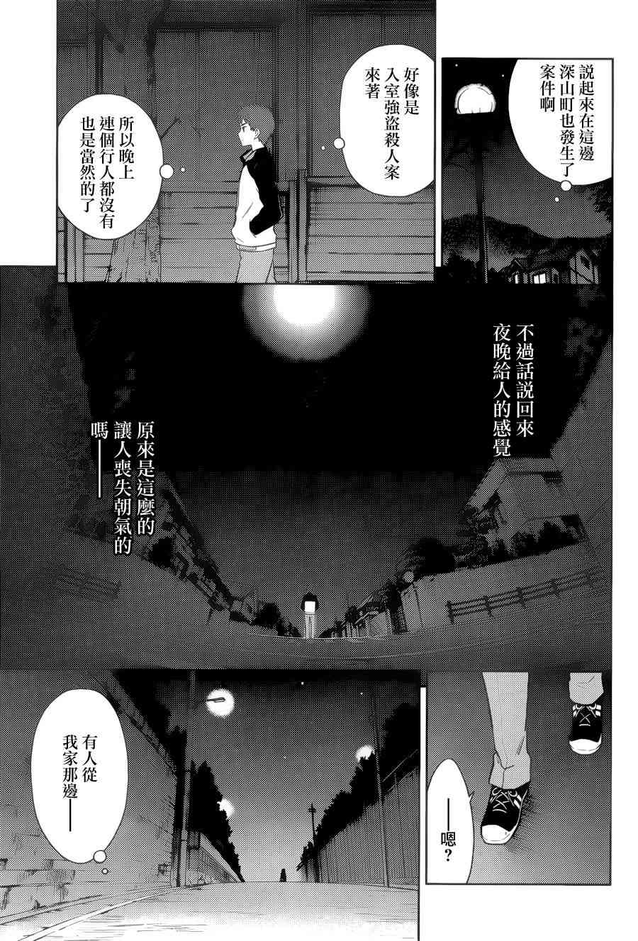 Fate/stay night Heavens Feel漫画,第1话3图