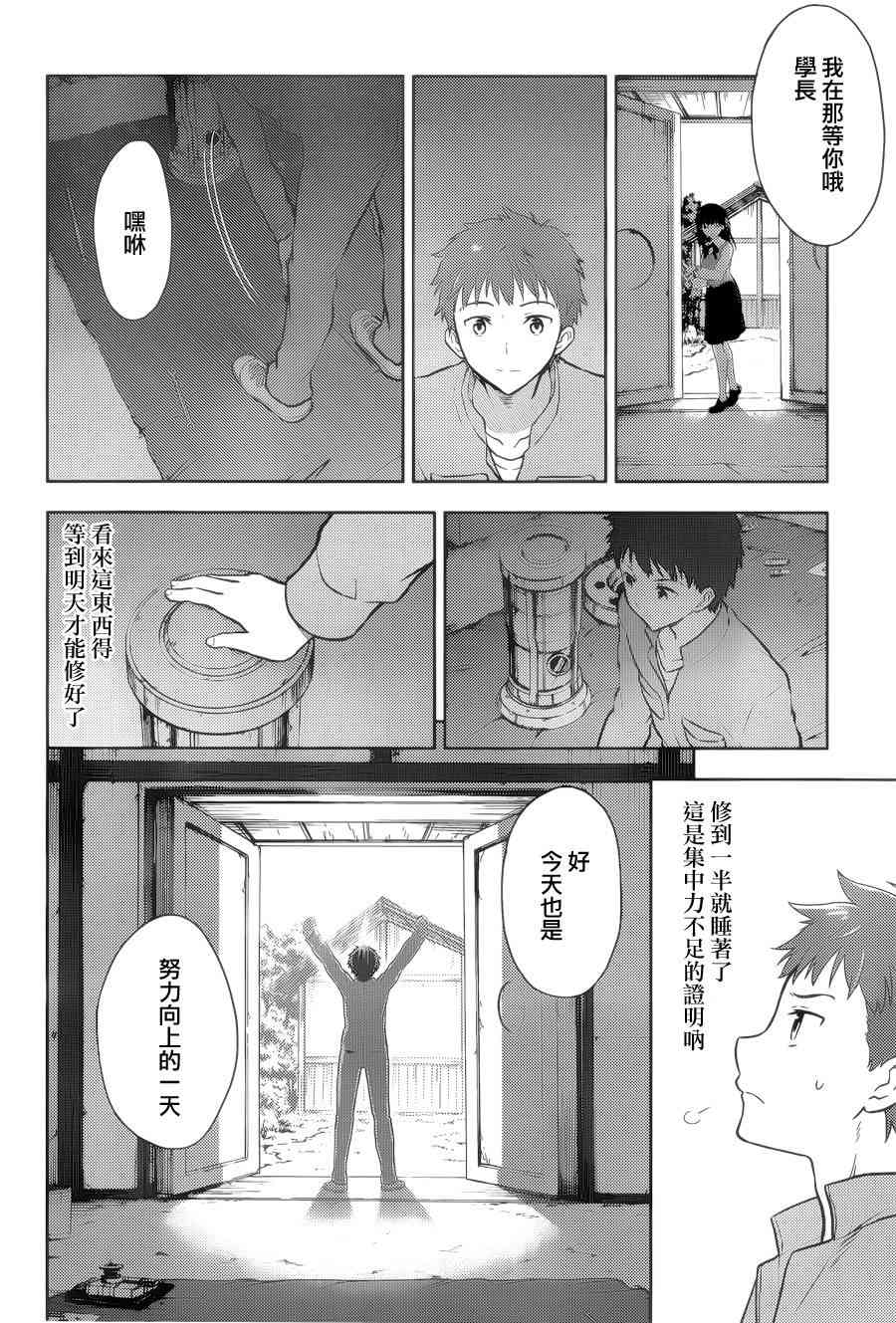 Fate/stay night Heavens Feel漫画,第1话5图