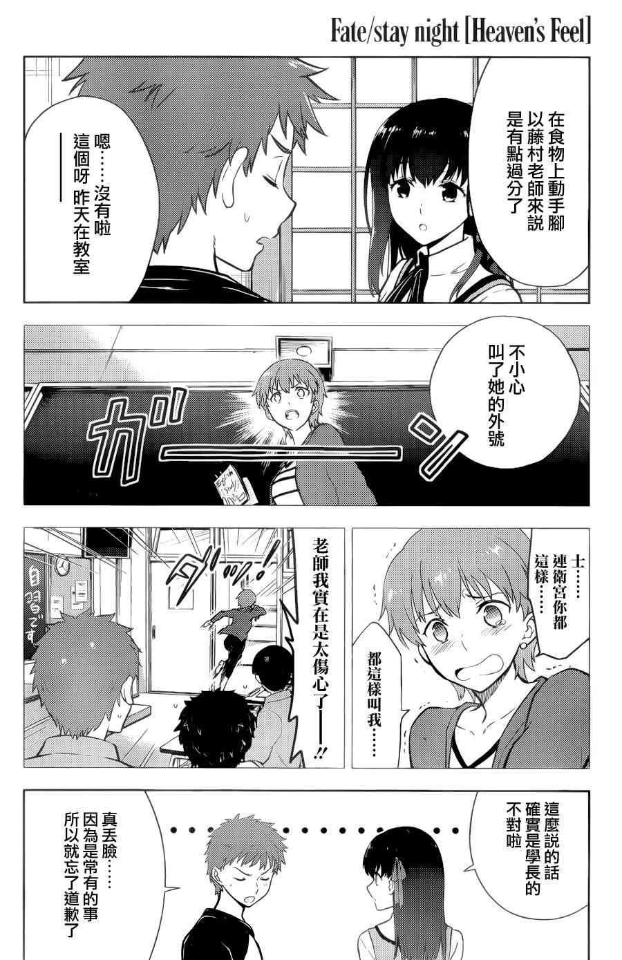 Fate/stay night Heavens Feel漫画,第1话3图