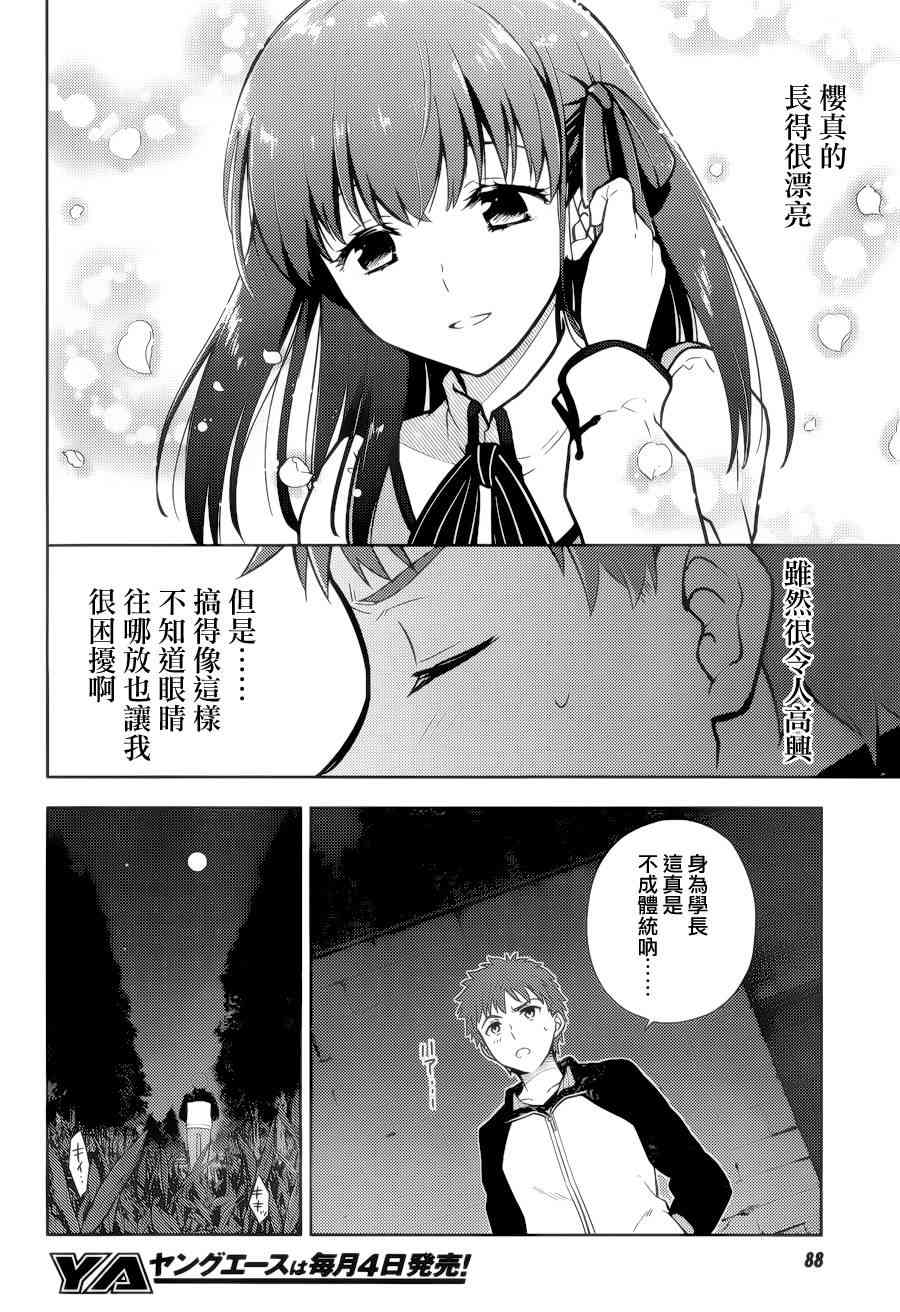 Fate/stay night Heavens Feel漫画,第1话2图