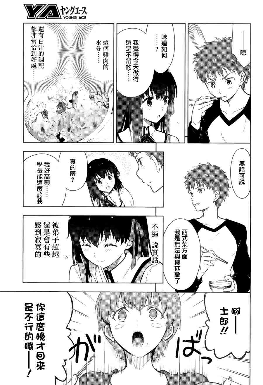 Fate/stay night Heavens Feel漫画,第1话1图