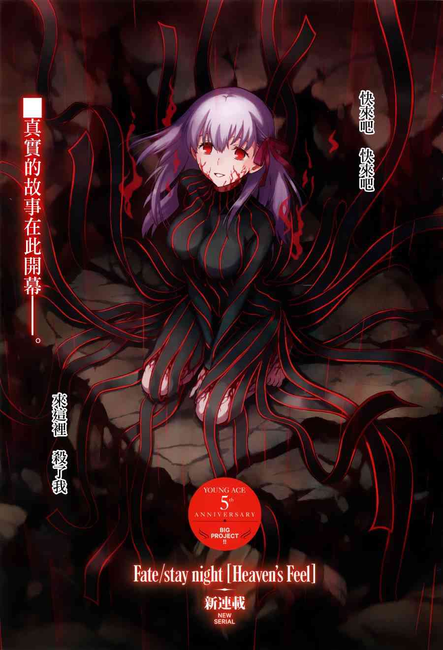 Fate/stay night Heavens Feel漫画,第1话2图