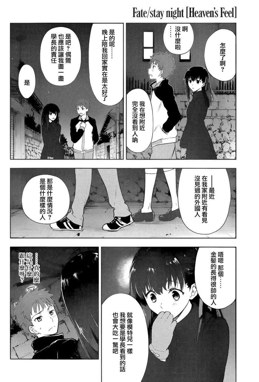 Fate/stay night Heavens Feel漫画,第1话3图