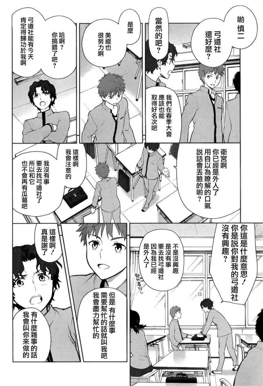 Fate/stay night Heavens Feel漫画,第1话3图