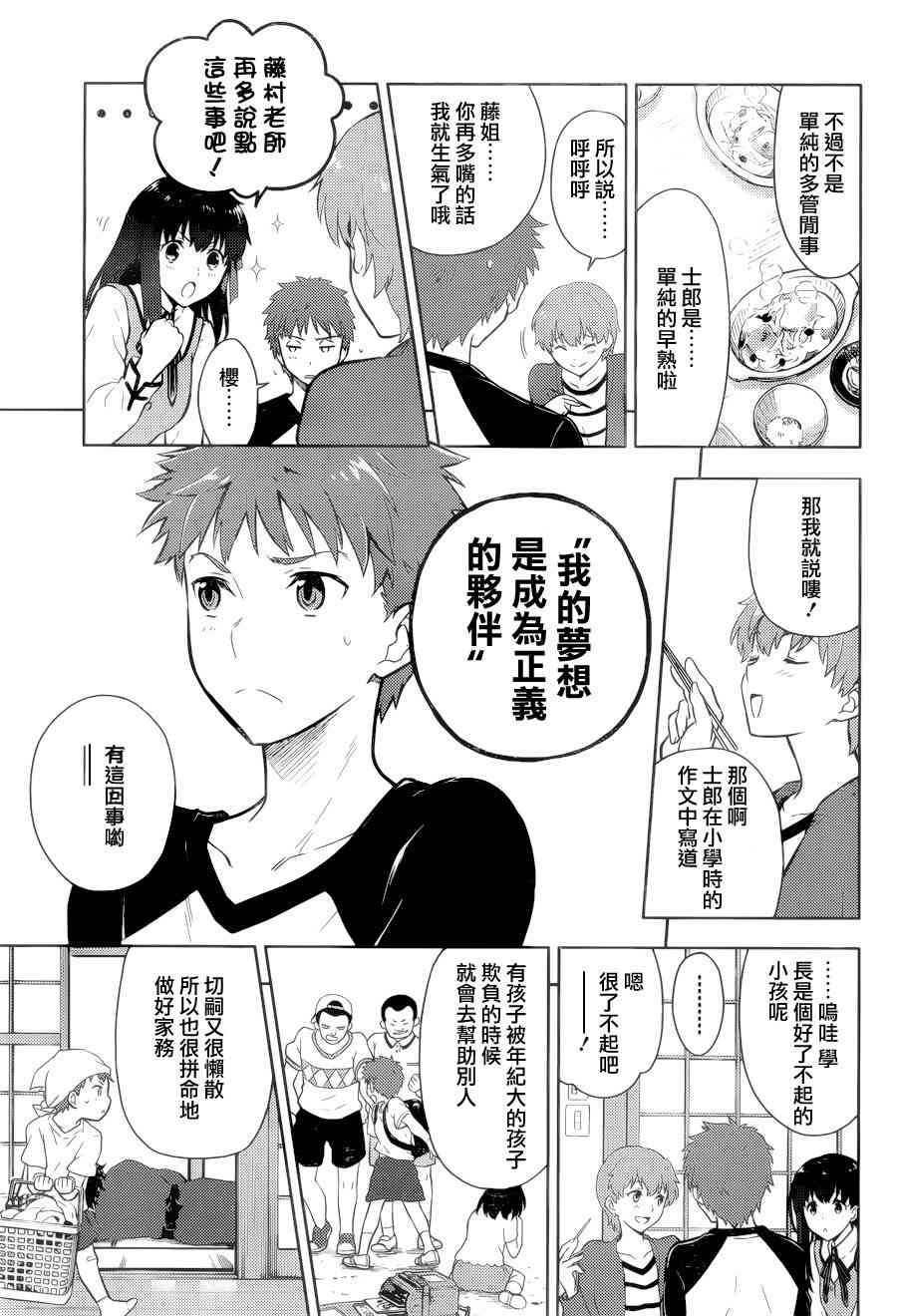 Fate/stay night Heavens Feel漫画,第1话3图