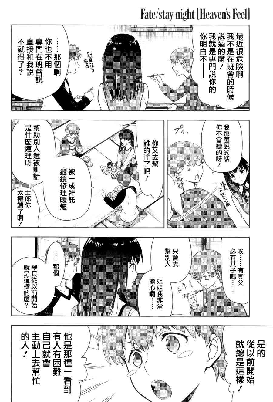 Fate/stay night Heavens Feel漫画,第1话2图