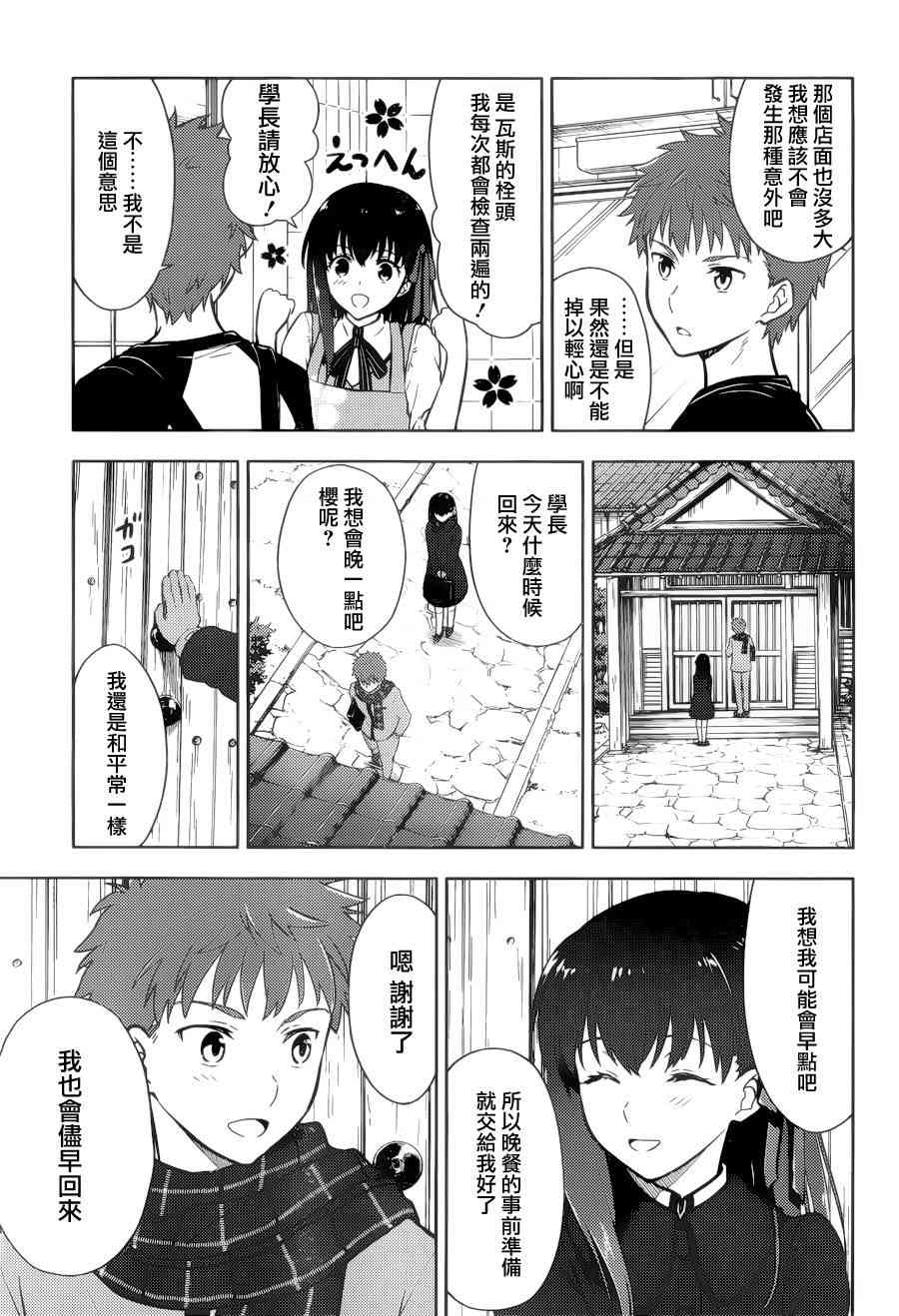 Fate/stay night Heavens Feel漫画,第1话1图