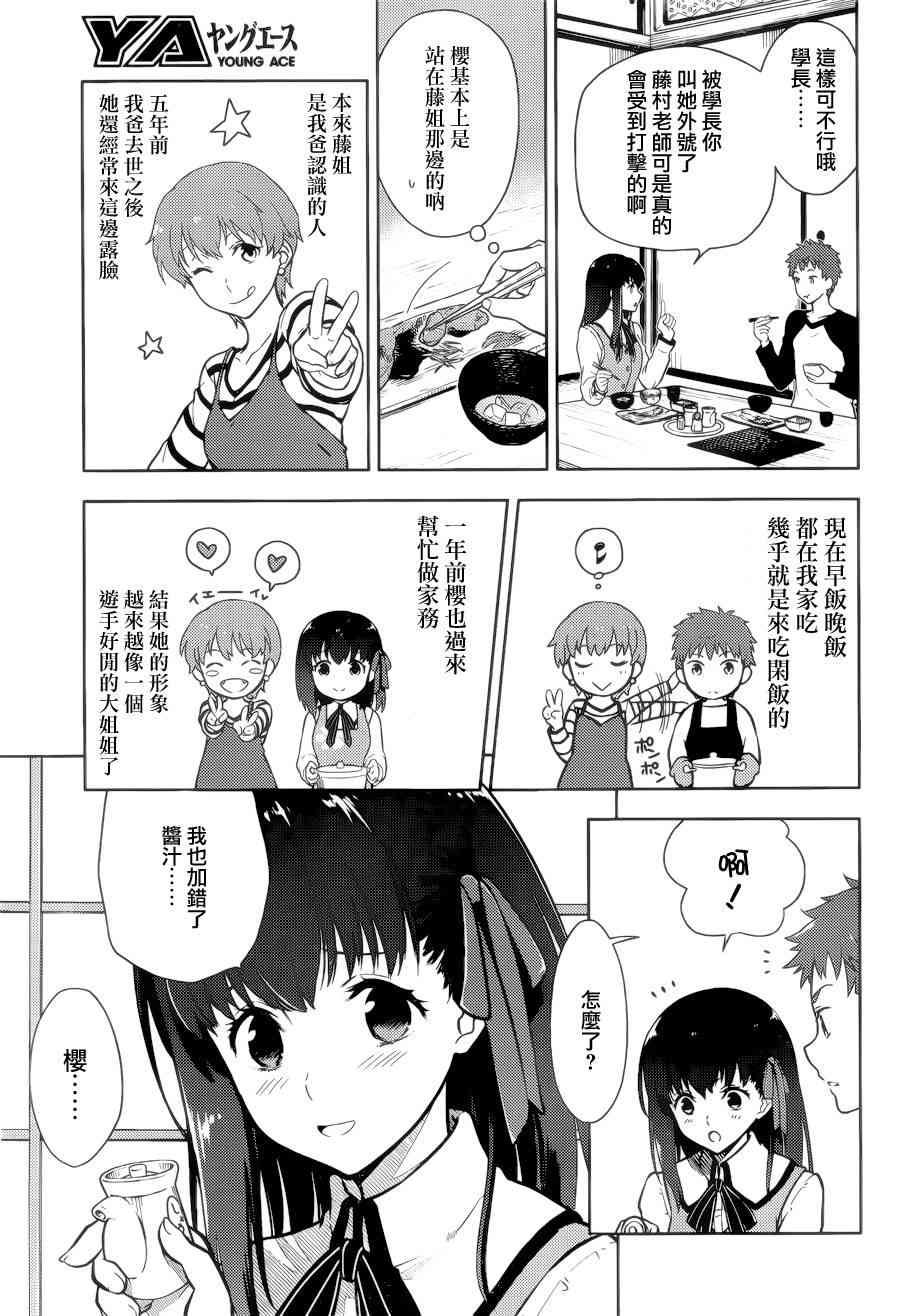 Fate/stay night Heavens Feel漫画,第1话4图