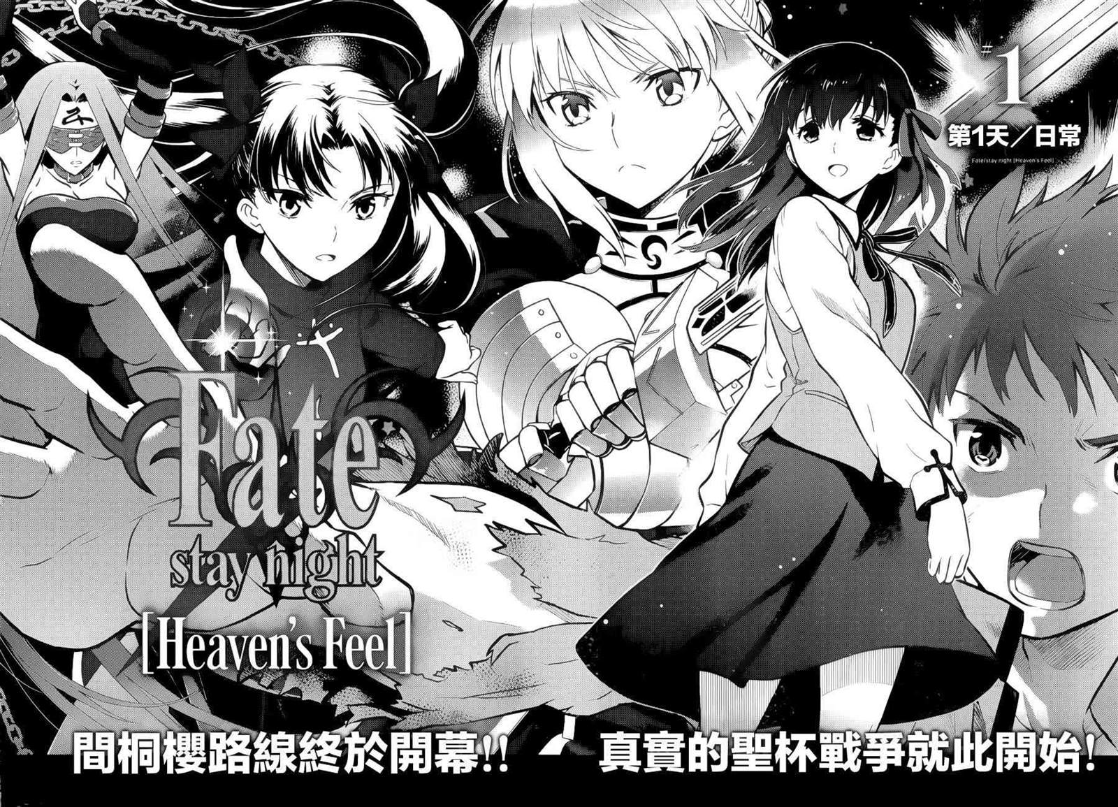 Fate/stay night Heavens Feel漫画,第1话3图