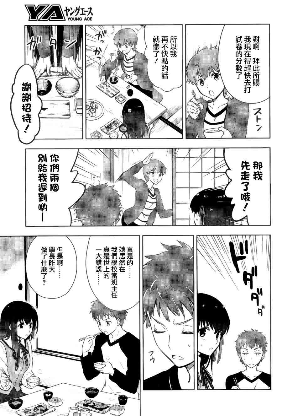 Fate/stay night Heavens Feel漫画,第1话2图