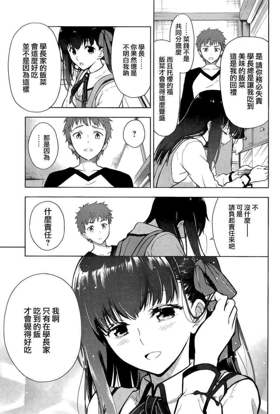 Fate/stay night Heavens Feel漫画,第1话3图