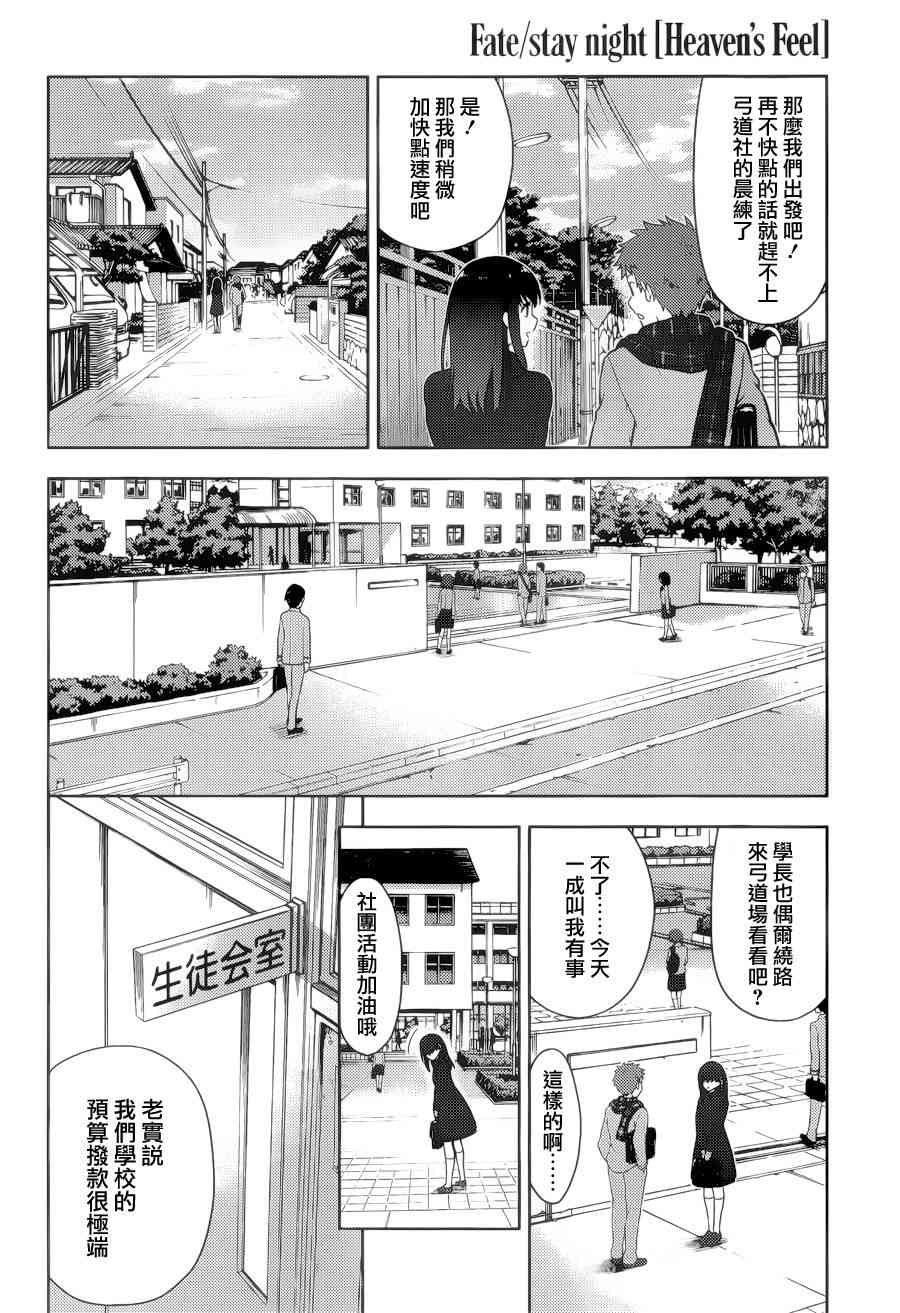 Fate/stay night Heavens Feel漫画,第1话2图