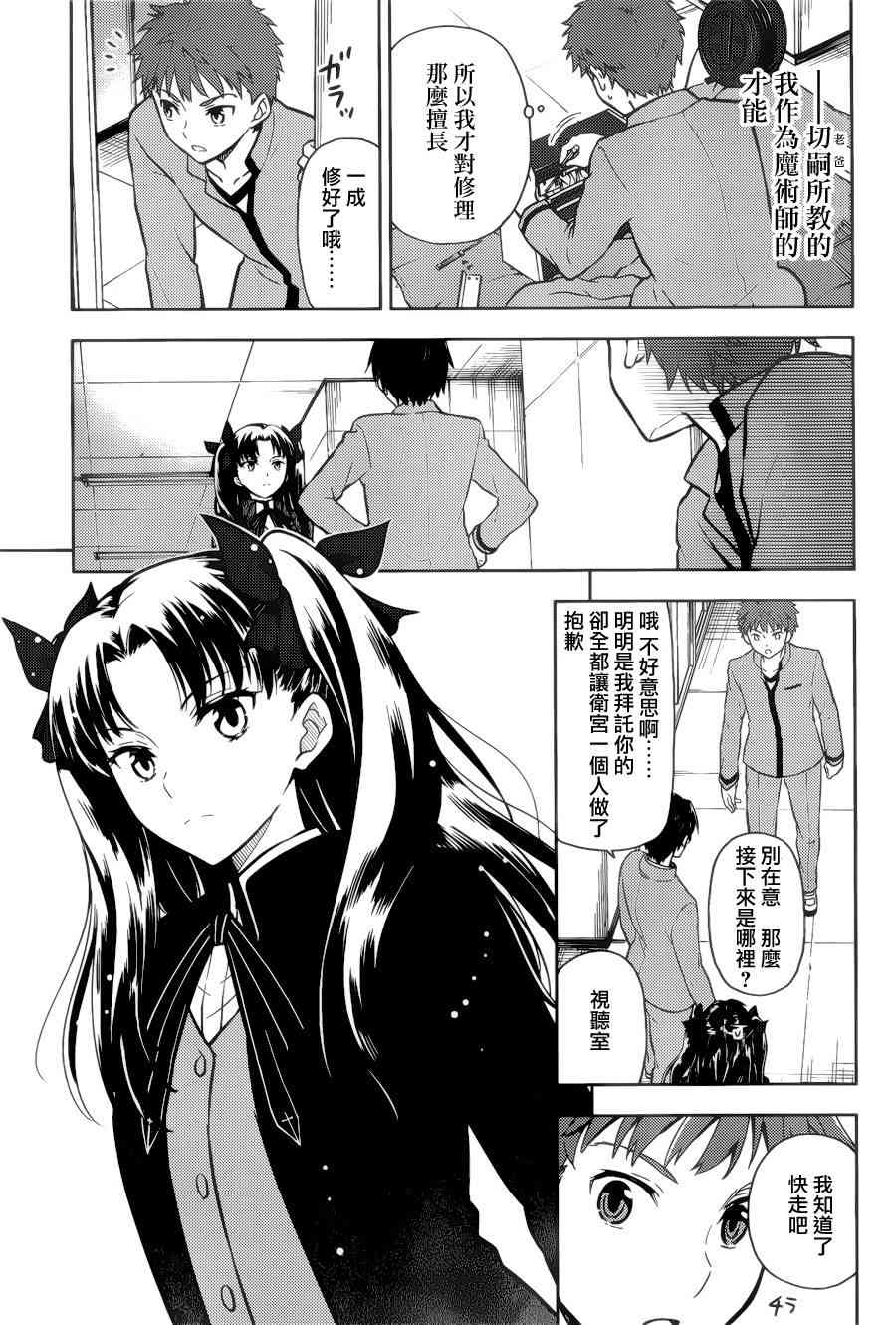 Fate/stay night Heavens Feel漫画,第1话5图