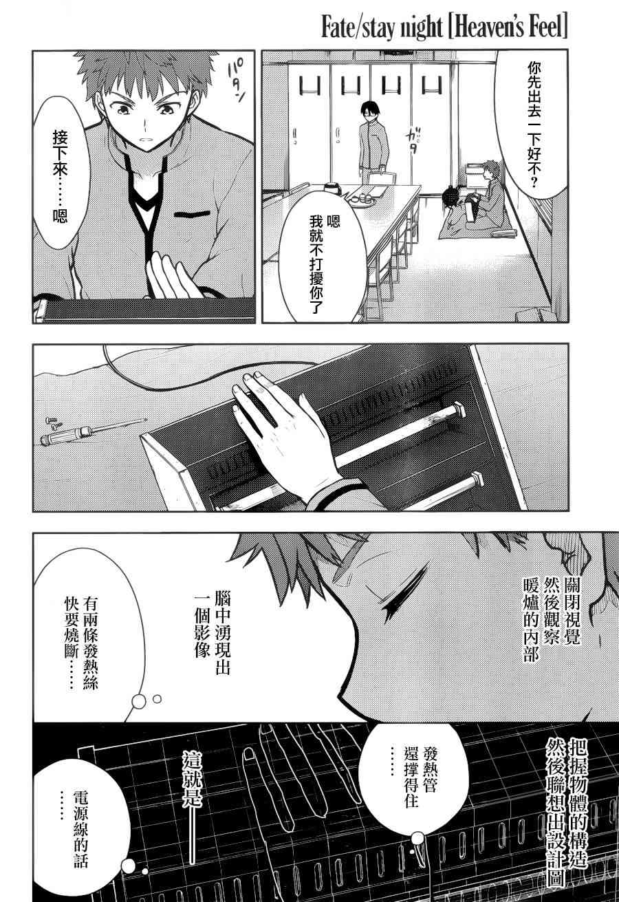 Fate/stay night Heavens Feel漫画,第1话4图