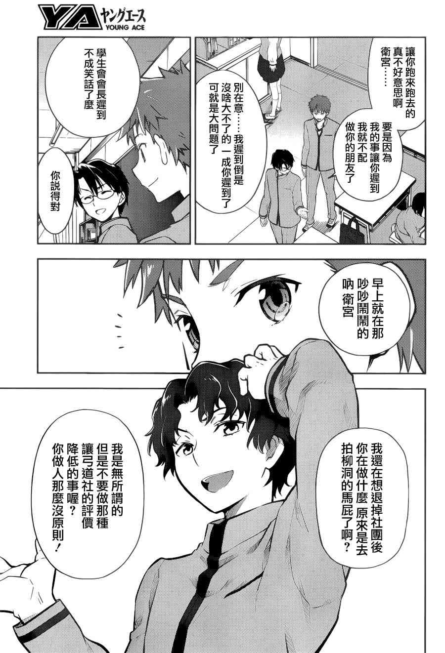 Fate/stay night Heavens Feel漫画,第1话2图