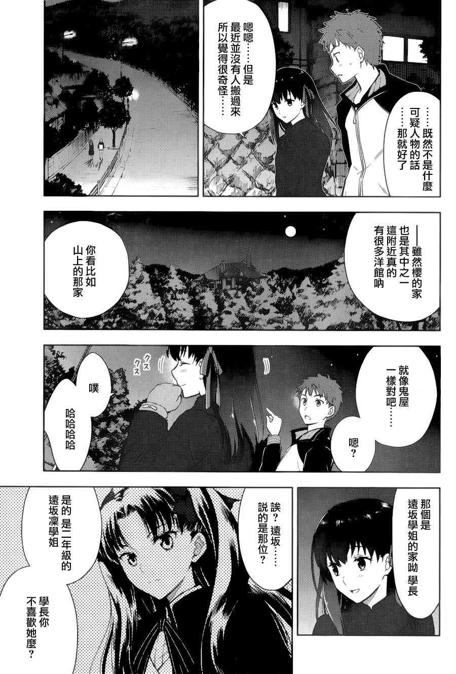 Fate/stay night Heavens Feel漫画,第1话4图