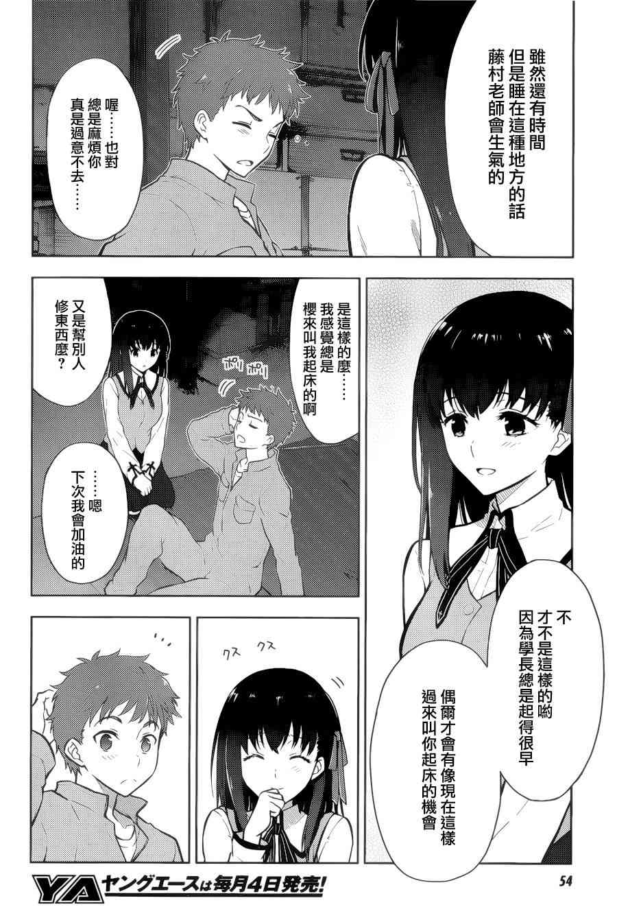 Fate/stay night Heavens Feel漫画,第1话3图