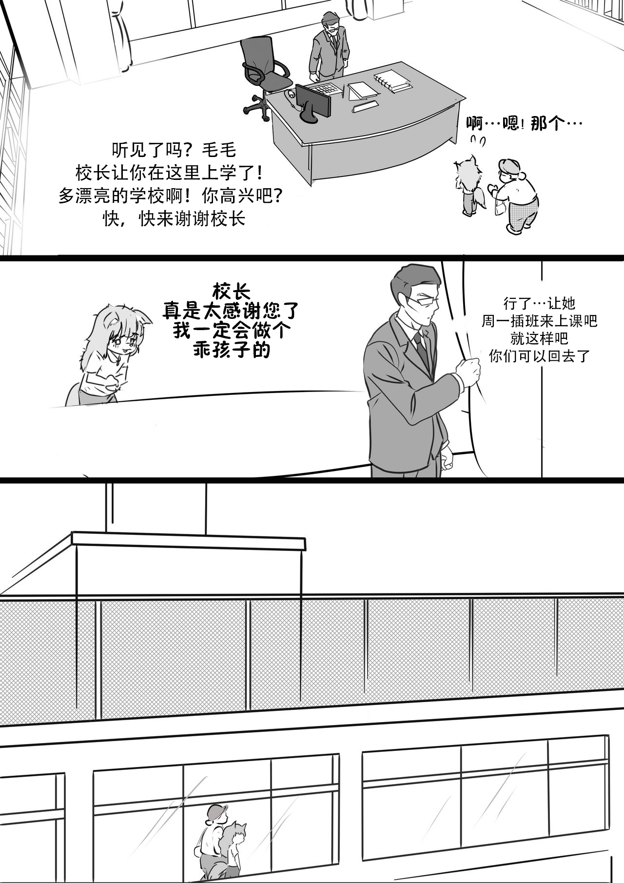 毛毛只是想交朋友漫画,第6话4图