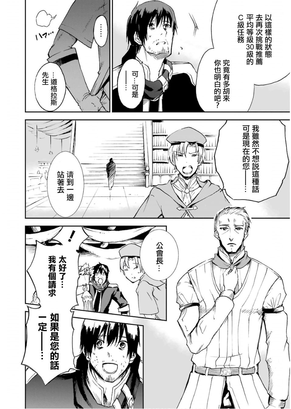 被剥夺了冒险者执照的大叔，得到了爱女悠闲的讴歌人生漫画,第1话1图