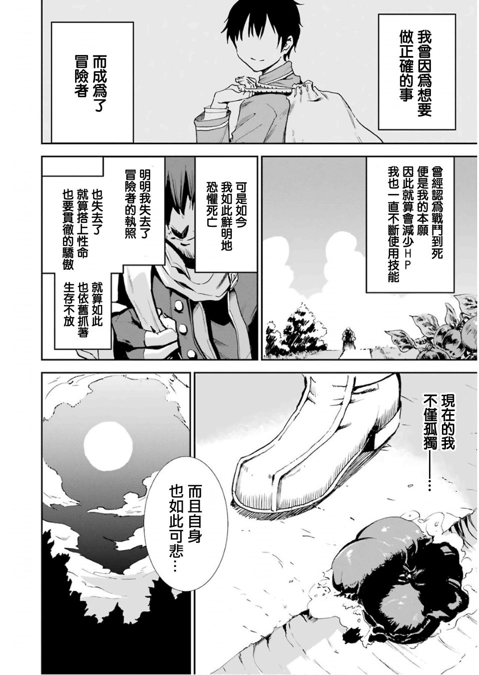 被剥夺了冒险者执照的大叔，得到了爱女悠闲的讴歌人生漫画,第1话3图