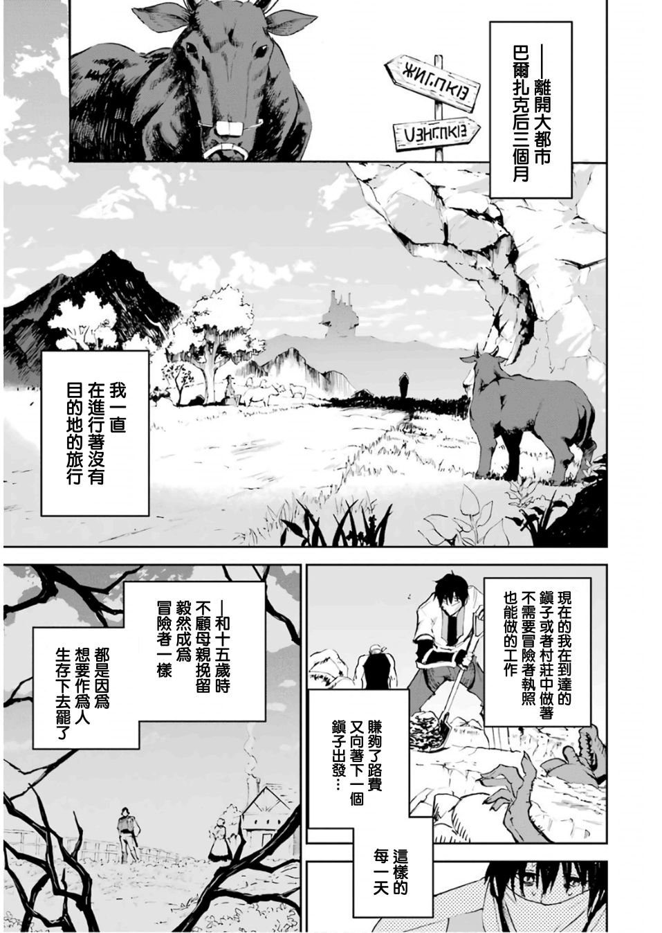 被剥夺了冒险者执照的大叔，得到了爱女悠闲的讴歌人生漫画,第1话2图