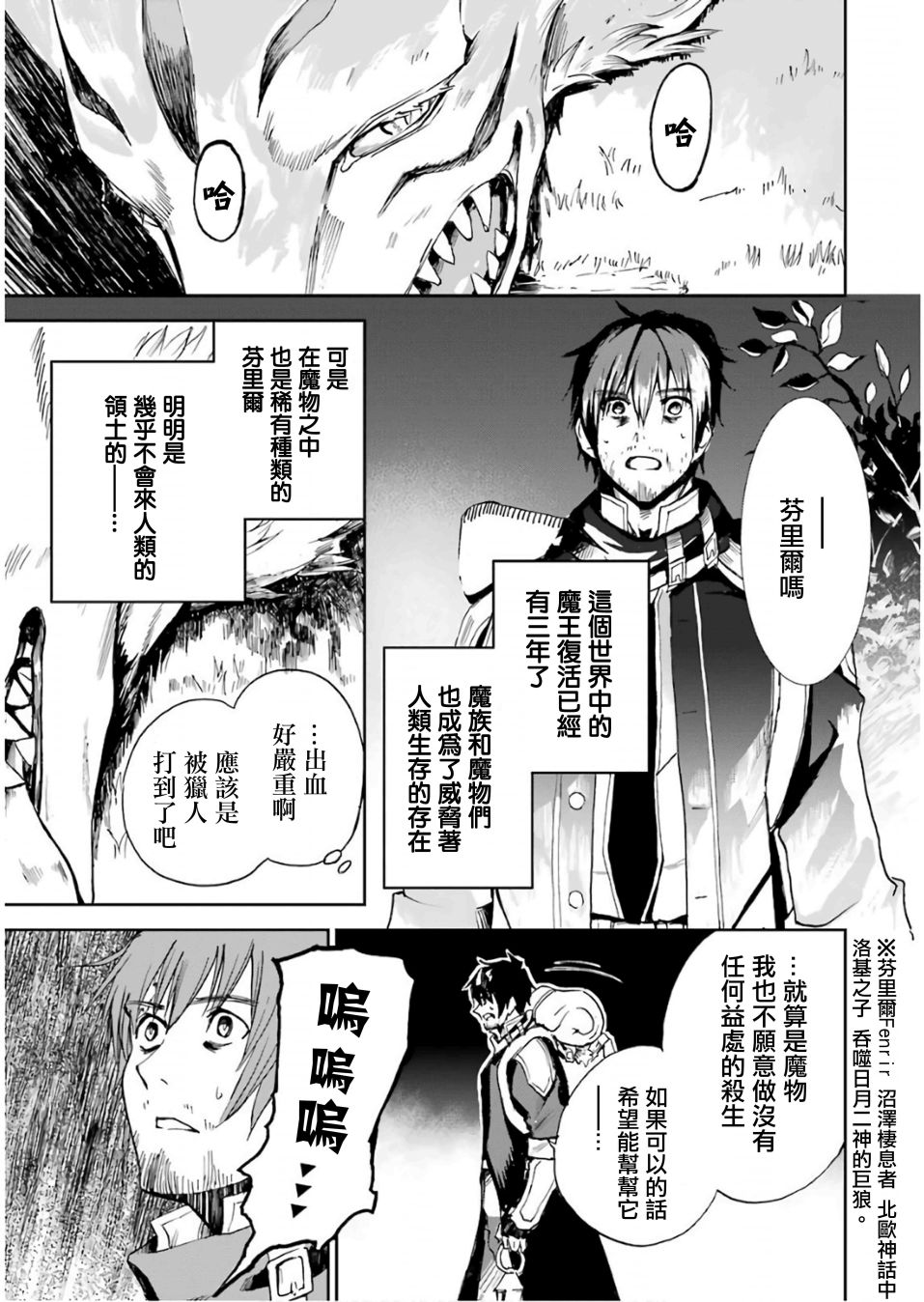 被剥夺了冒险者执照的大叔，得到了爱女悠闲的讴歌人生漫画,第1话1图